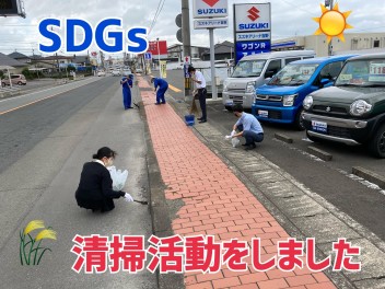 SDGs清掃活動を行いました！